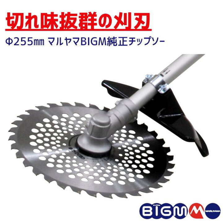 楽天市場】丸山製作所 BIG-M ＜ 背負式エンジン刈払機 草刈り機 