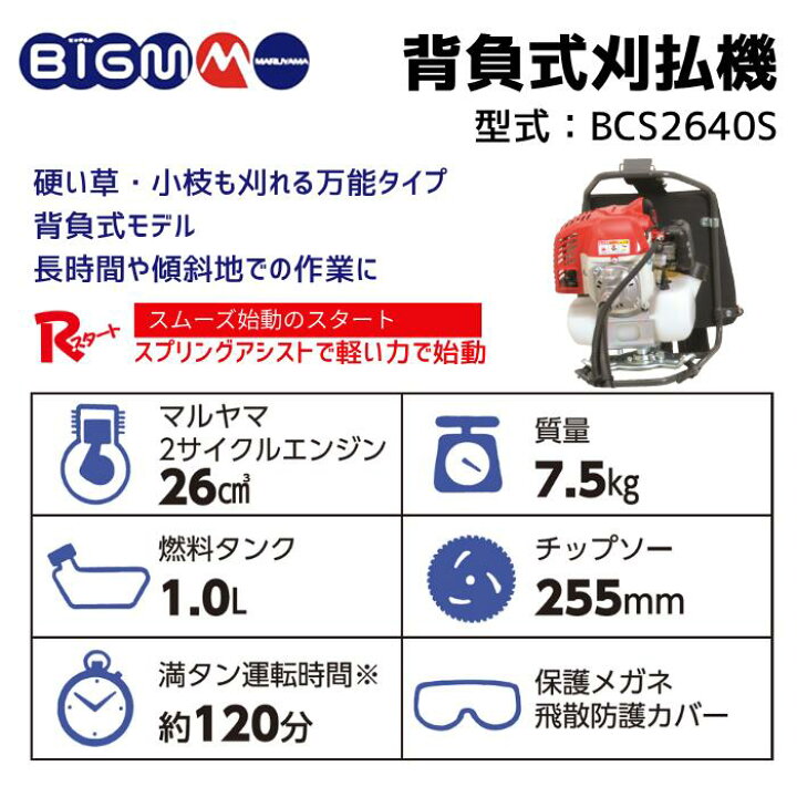 楽天市場】丸山製作所 BIG-M ＜ 背負式エンジン刈払機 草刈り機 