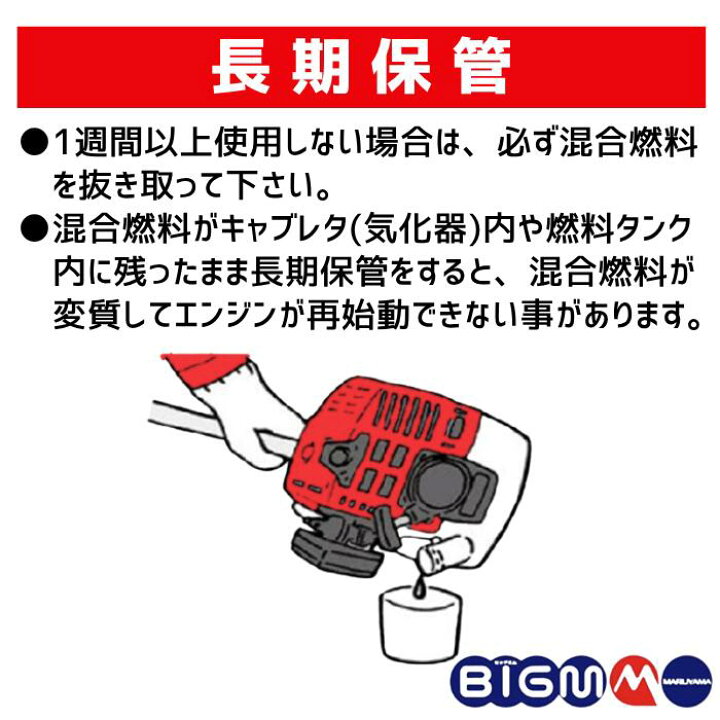 楽天市場】丸山製作所 BIG-M ＜ 背負式エンジン刈払機 草刈り機 