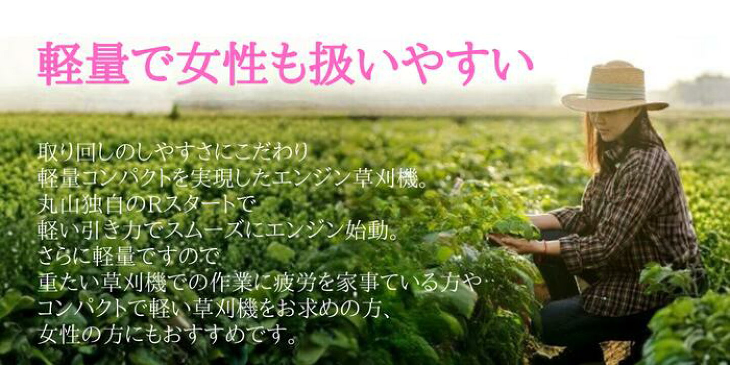 楽天市場 | 丸山製作所 - 農業女子