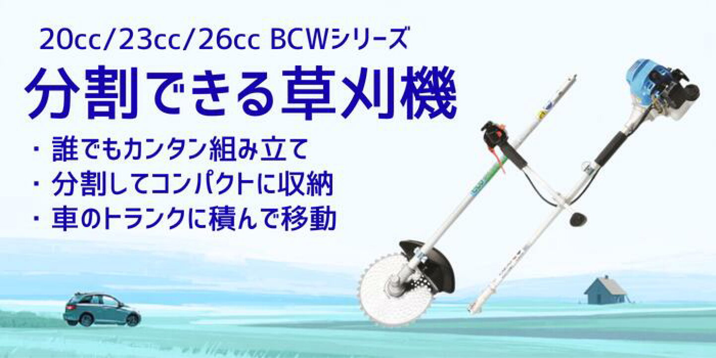楽天市場 | 丸山製作所 - 分割式刈払機