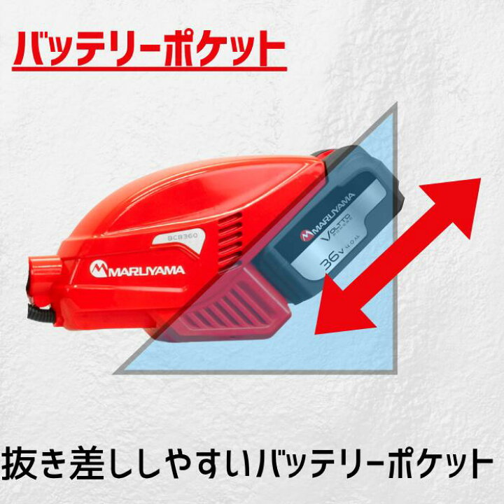 楽天市場】ポイント15倍（7/18～7/26）丸山製作所 BIGM ＜ 36V 