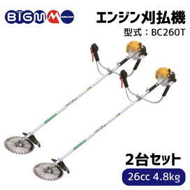 Bigm 丸山製作所 bigm 草刈機 整備済み 丸山刈払機BIGM BC20 エンジン 