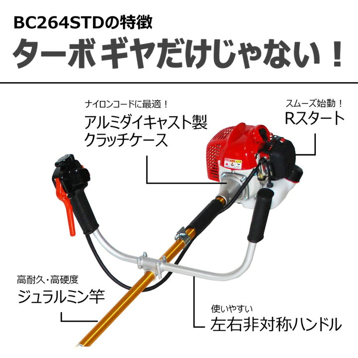 楽天市場】丸山 BIG-M ＜ エンジン刈払機 BC264STD ＞ ターボギヤ搭載  