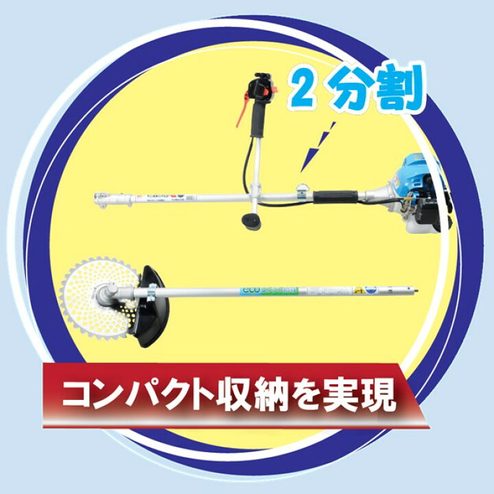 楽天市場】丸山 BIG-M＜ 分割式 エンジン刈払機 BCW2340S ＞ 分割式刈  