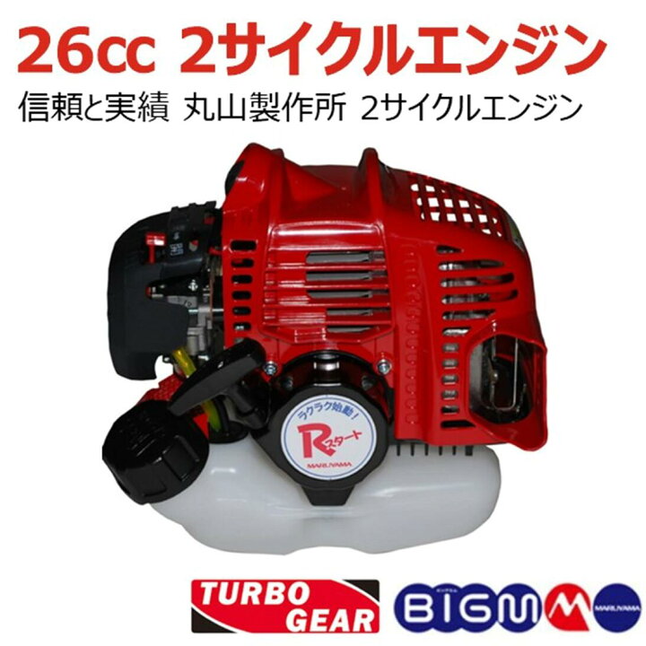 丸山エンジン草刈り機 26CC Rスタート エコエンジン 替え刃 肩ベルト付き