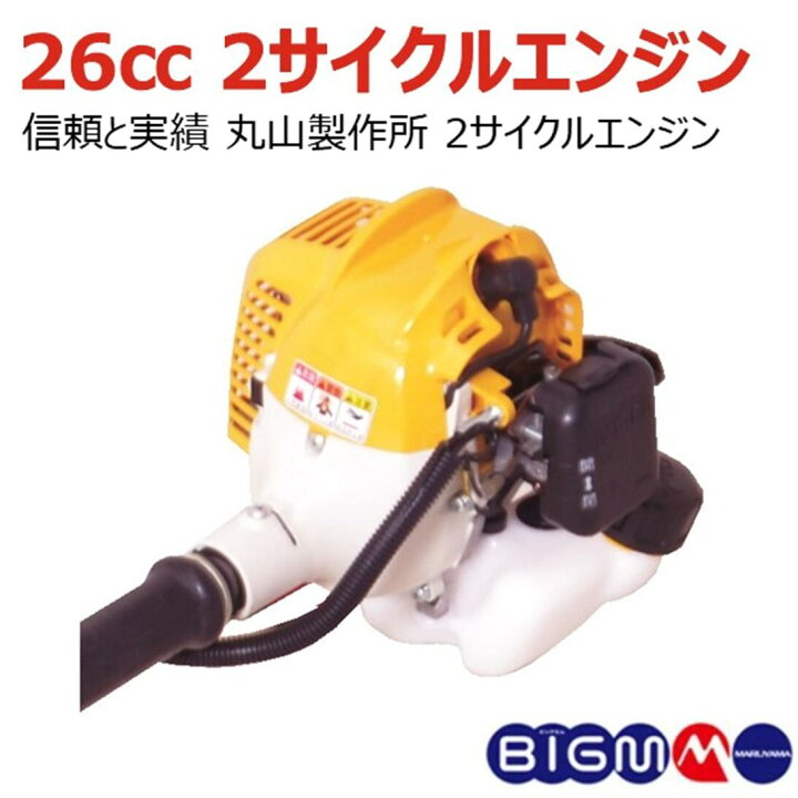 楽天市場】丸山製作所 BIG-M ＜ エンジン刈払機 草刈り機 BC260T 