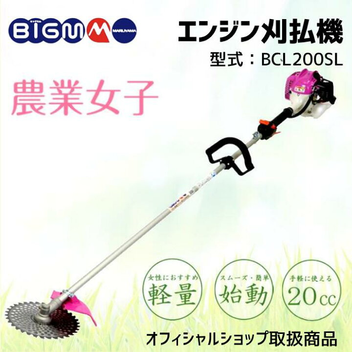 楽天市場】丸山製作所 BIGM オフィシャルショップ ＜軽量20cc エンジン 