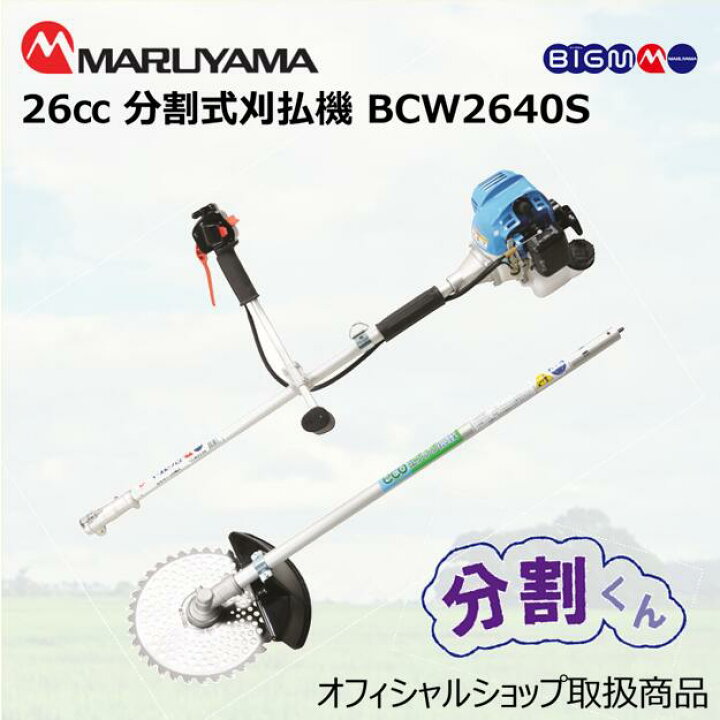 丸山エンジン草刈り機 26CC Rスタート エコエンジン 替え刃 肩ベルト付き