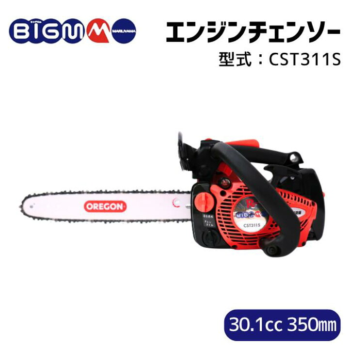 楽天市場】丸山製作所 BIG-M ＜ エンジン チェンソー CST311S＞ : 丸山 