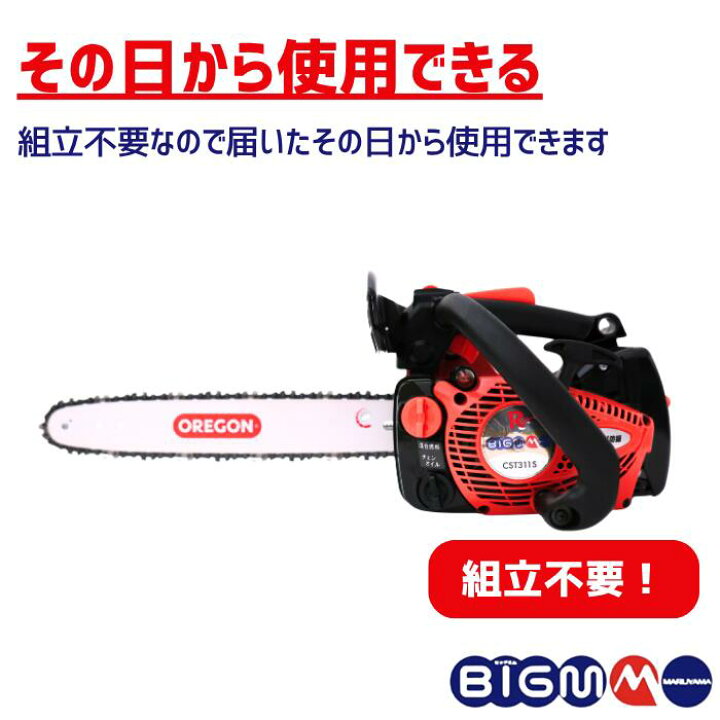 楽天市場】丸山製作所 BIG-M ＜ エンジン チェンソー CST311S＞ : 丸山 