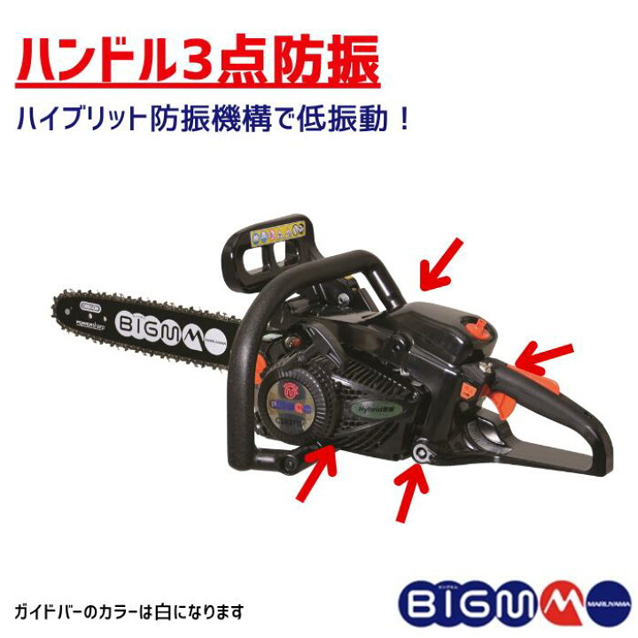楽天市場】丸山製作所 BIG-M ＜ チェンソー CSR311M ＞ : 丸山製作所