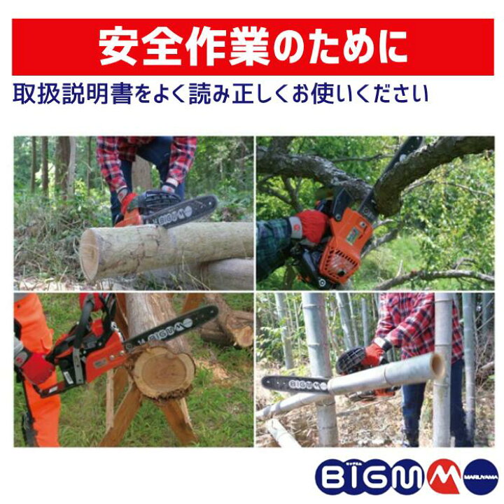 楽天市場】丸山製作所 BIG-M ＜ チェンソー CSR311M ＞ : 丸山製作所