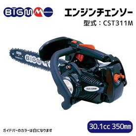 丸山製作所 ＜BIG-M チェンソー CST311M ＞