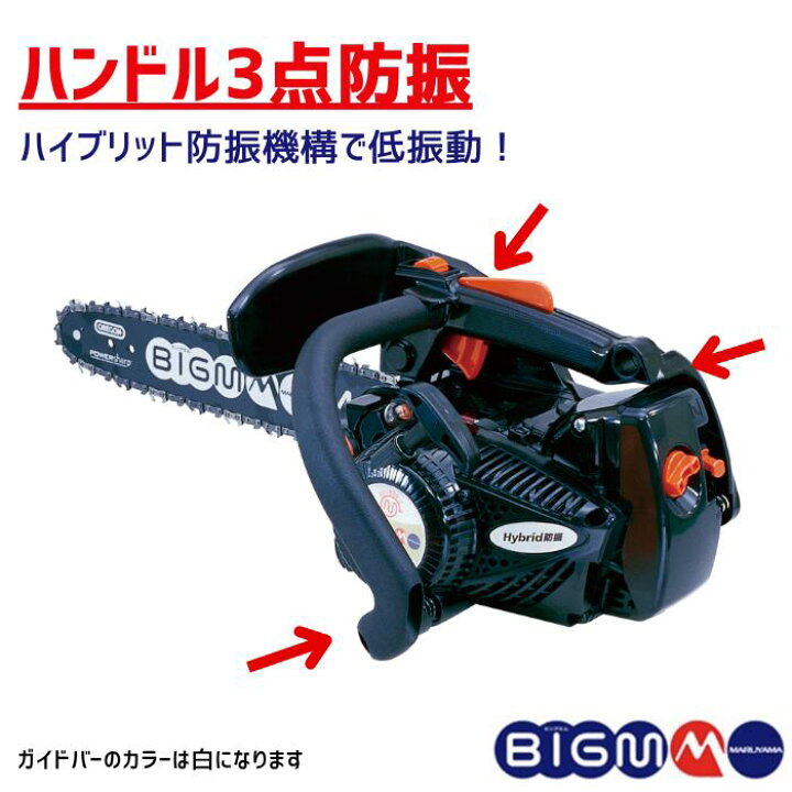 楽天市場】丸山製作所 ＜BIG-M チェンソー CST311M ＞ : 丸山製作所