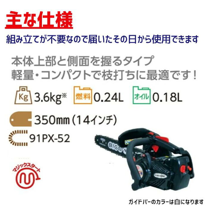 楽天市場】丸山製作所 ＜BIG-M チェンソー CST311M ＞ : 丸山製作所