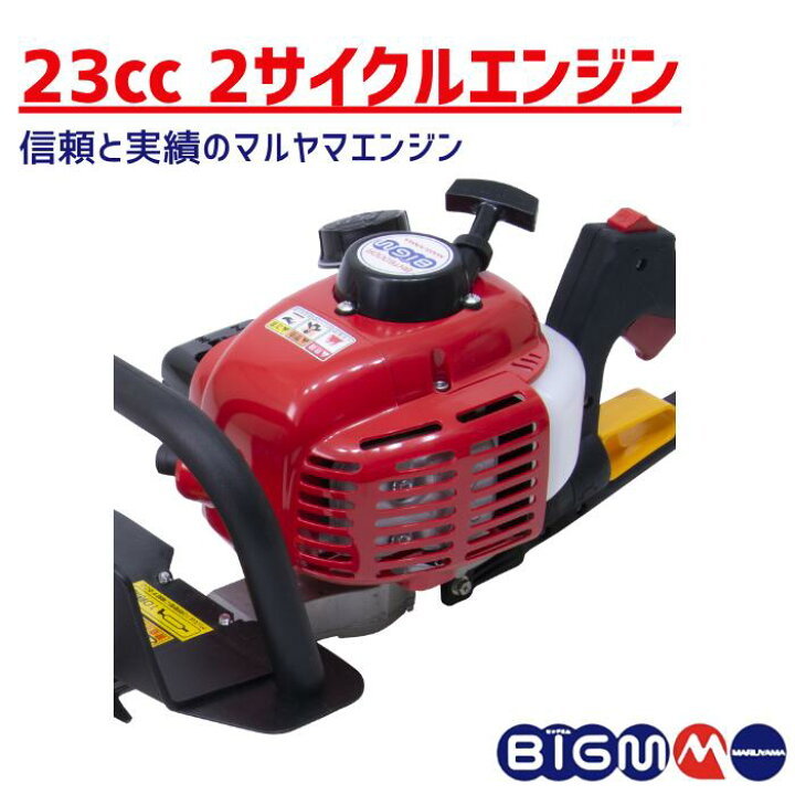 楽天市場】丸山製作所 BIG-M ＜ エンジンヘッジトリマー BHT600DR 