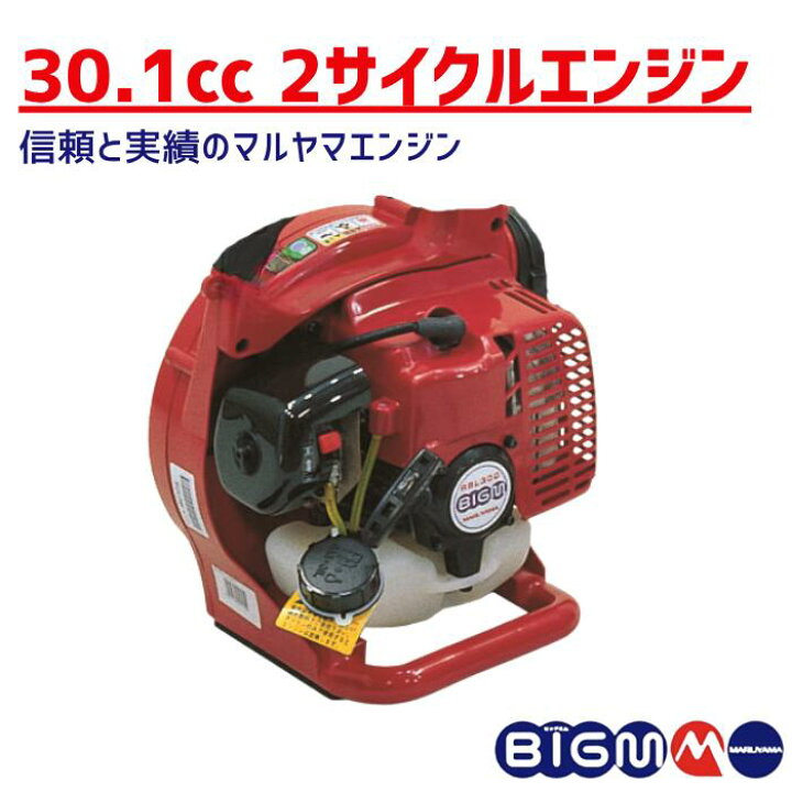 楽天市場】丸山製作所BIG-M ＜ エンジンブロワー RBL300S-1 ＞ : 丸山 