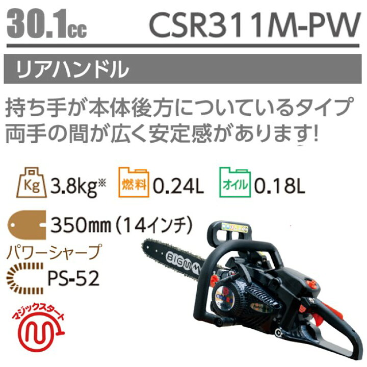楽天市場】マルヤマ BIG-M チェンソー CSR311M-PW 2サイクルエンジン 