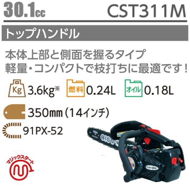 楽天市場】BIG-M チェンソー CST311M 2サイクルエンジン トップ  
