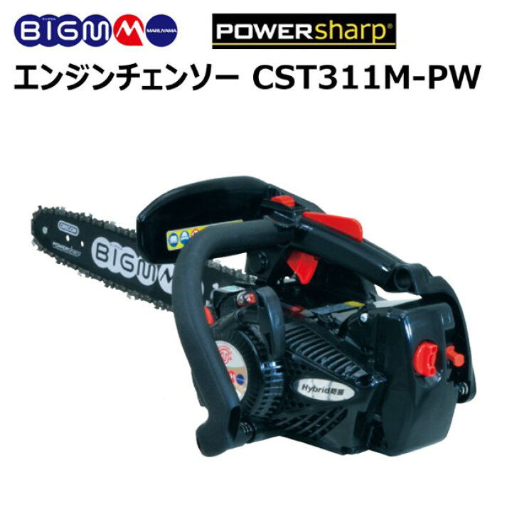 楽天市場】丸山 BIG-M ＜エンジンチェンソー CST311M-PW ＞ 排気量30cc  