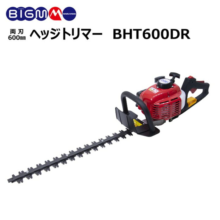 楽天市場】丸山 BIG-M ＜ エンジンヘッジトリマー BHT600DR ＞両刃式  