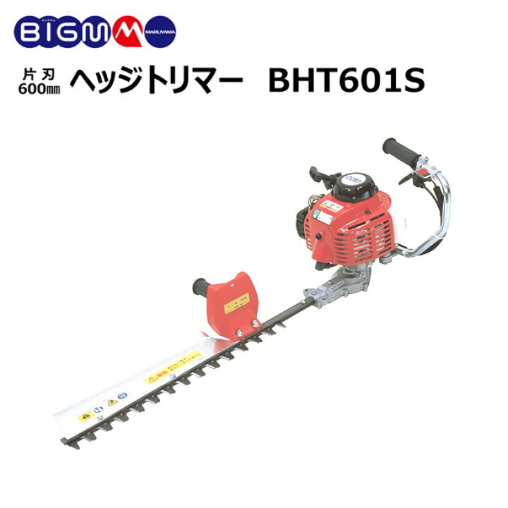 楽天市場】丸山 BIG-M ＜ エンジンヘッジトリマー BHT601S ＞片刃  