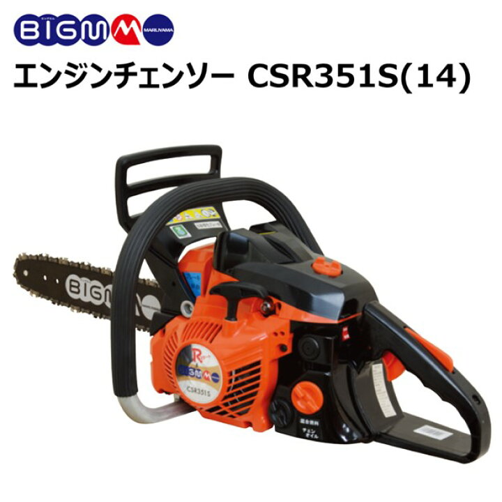 楽天市場】丸山 BIG-M ＜ エンジンチェーンソー CSR351S ＞ 34.9cc  