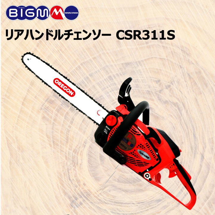 楽天市場】丸山 BIG-M ＜ エンジンチェンソー CSR311S ＞ 排気量30.1cc 