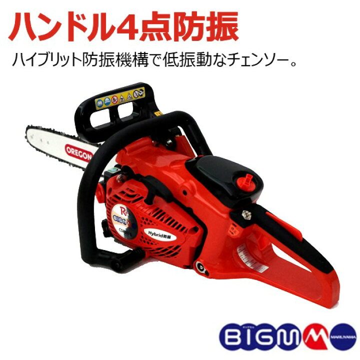 楽天市場】丸山 BIG-M ＜ エンジンチェンソー CSR311S ＞ 排気量30.1cc 