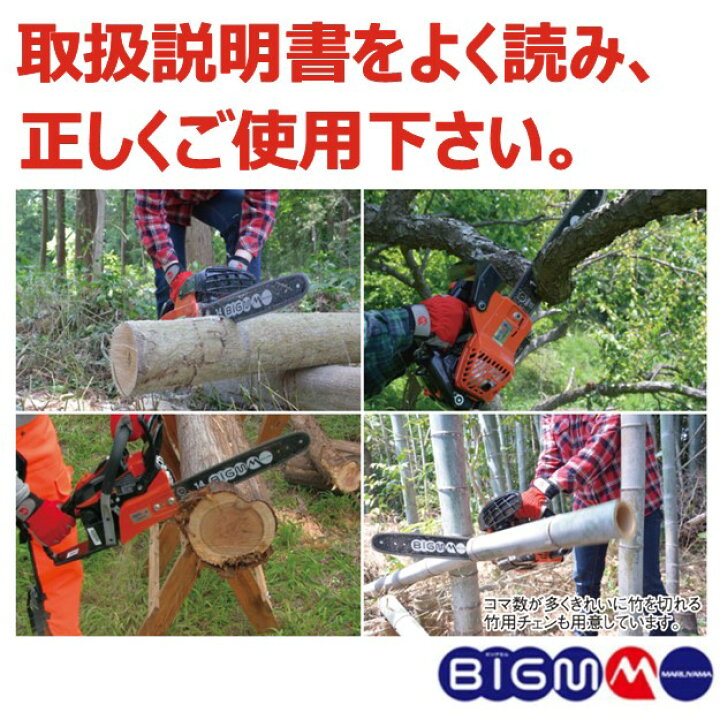 楽天市場】丸山 BIG-M ＜ エンジンチェンソー CSR311S-PW ＞30cc 350mm 