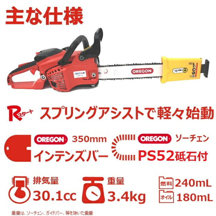 楽天市場】丸山 BIG-M ＜ エンジンチェンソー CSR311S-PW ＞30cc 350mm 