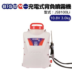 丸山製作所 BIGM＜ 背負 バッテリー噴霧機 JSB100Li＞