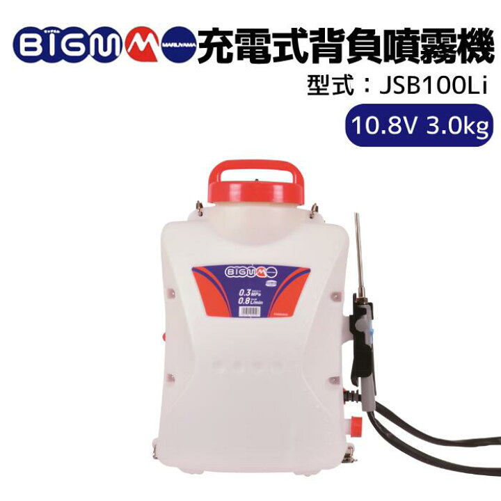楽天市場】丸山製作所 BIGM＜ 背負 バッテリー噴霧機 JSB100Li 