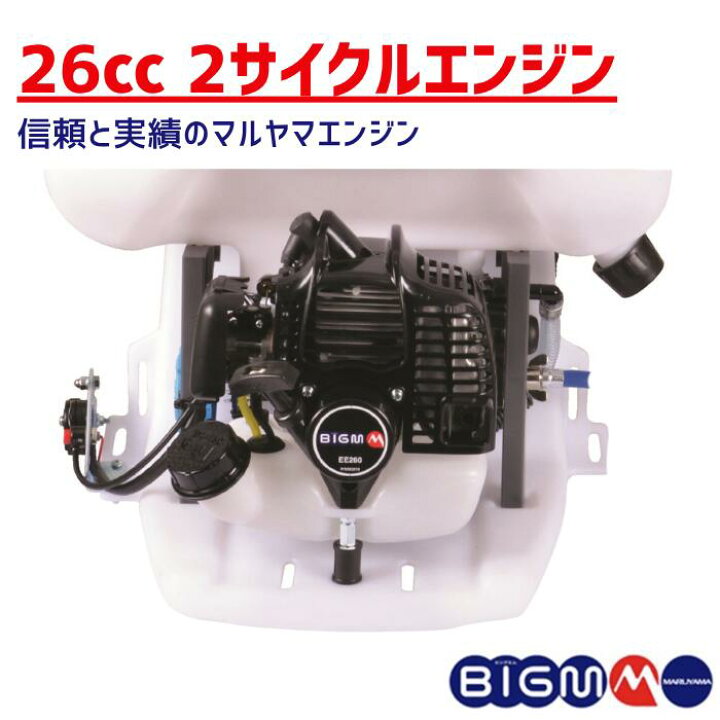 楽天市場】丸山製作所 BIGM ＜ 背負式動力噴霧機 GS25S ＞ : 丸山製作所