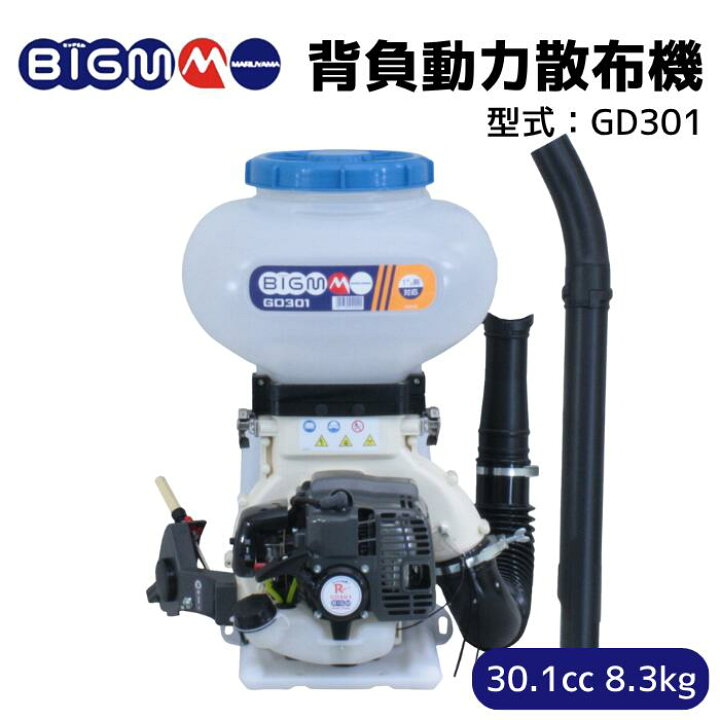 楽天市場】丸山製作所 BIG-M ＜ 背負動力散布機 GD301 ＞ : 丸山製作所