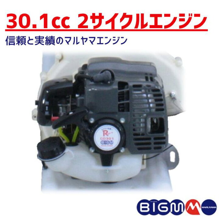 楽天市場】丸山製作所 BIG-M ＜ 背負動力散布機 GD301 ＞ : 丸山製作所