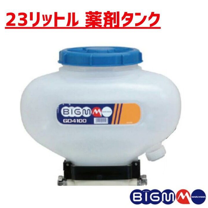 楽天市場】丸山製作所 BIG-M ＜ 背負動力散布機 GD4100 ＞ : 丸山製作所
