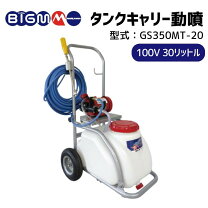 楽天市場】丸山 タンクキャリー動噴 gs35mt－20の通販