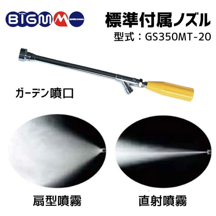 楽天市場】丸山製作所 BIGM ＜ タンクキャリー動噴 GS350MT-20 