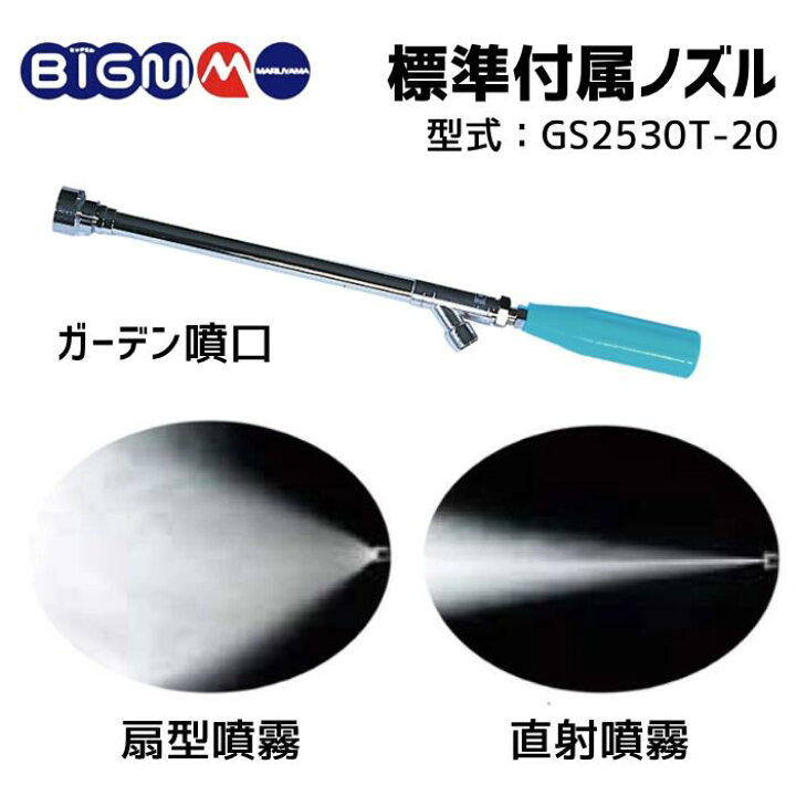 楽天市場】丸山製作所 BIG-M ＜ タンクキャリー動噴 GS2530T-20 : 丸山 