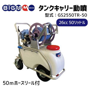 丸山製作所 動噴 タンクキャリー 散布機」の人気商品一覧・価格比較