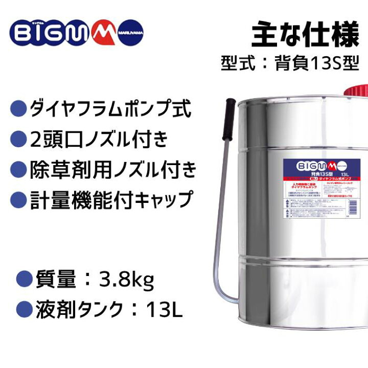 楽天市場】丸山製作所 BIGM オフィシャルショップ ＜ ステンレス 背負 