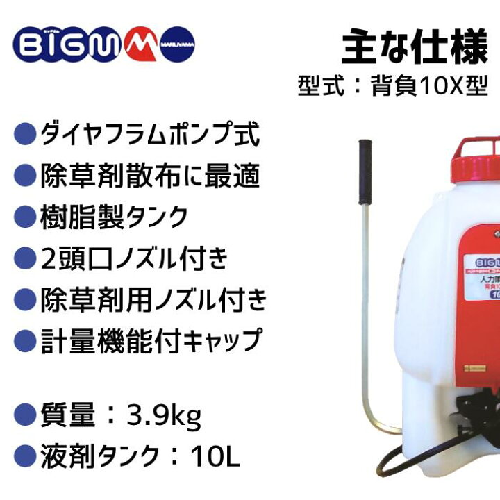 楽天市場】丸山製作所 BIGM オフィシャルショップ ＜ 背負式 人力噴霧 