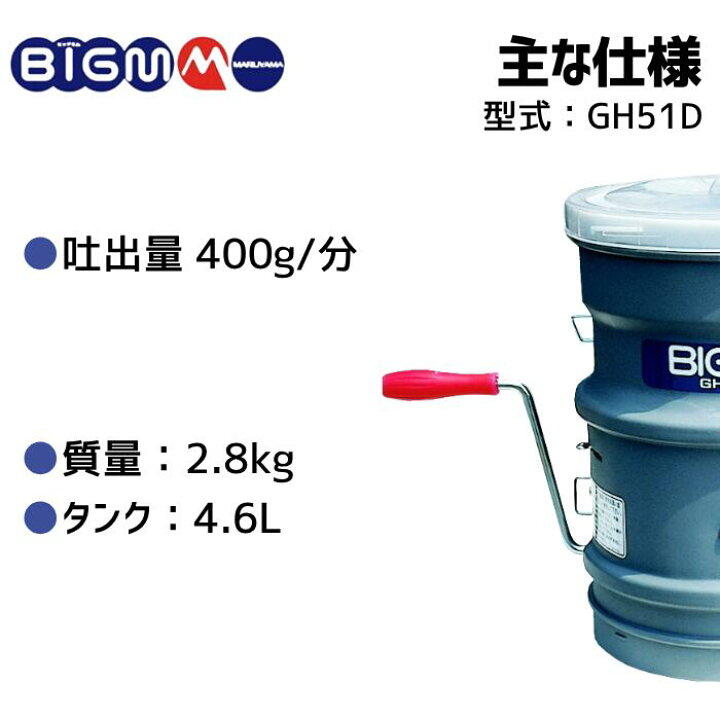 楽天市場】丸山製作所 BIGM オフィシャルショップ ＜ 人力散紛機 GH51D 