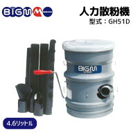 丸製作所 BIG-M ＜ 人力散紛機 GH51D ＞