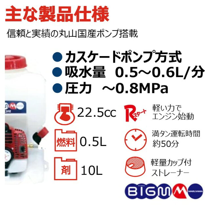 楽天市場】丸山 BIGM ＜ 背負動力噴霧機 GS10R-1＞薬剤タンク10L 吸水 