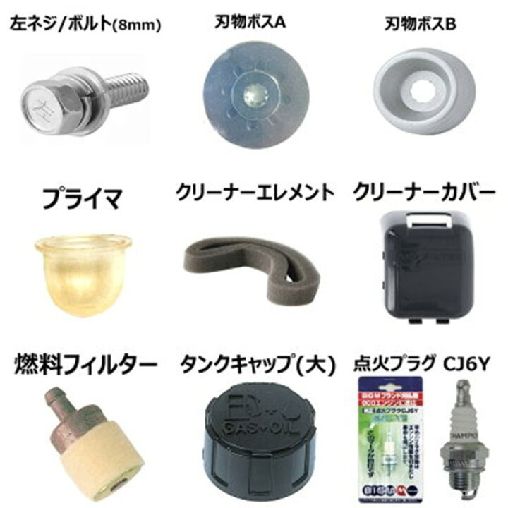 楽天市場】エンジン刈払機 BCS264S用 主要部品 : 丸山製作所