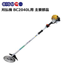 楽天市場】刈払機 bc20（ガーデニング機器用部品・アクセサリー 