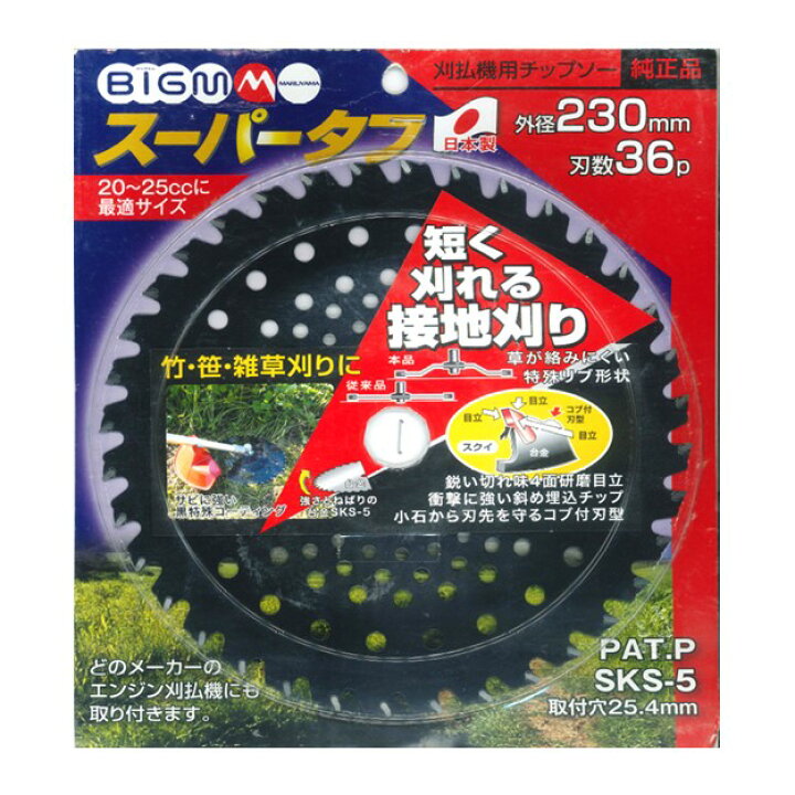 楽天市場】刈払機用チップソー ＜ スーパータフ230mm ＞ : 丸山製作所